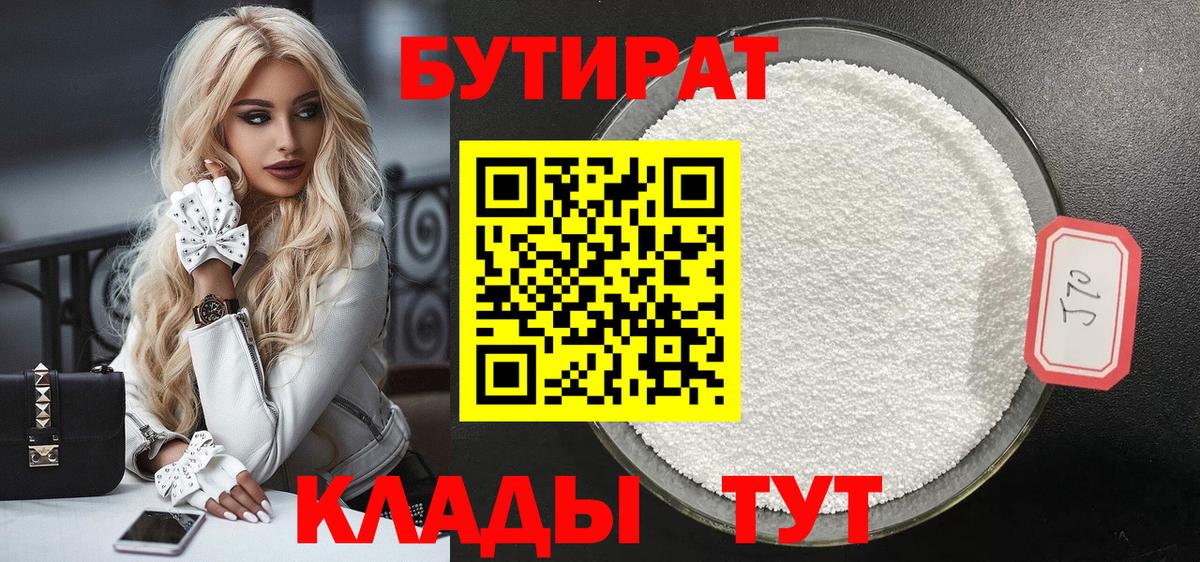 Бутират вода  Вход с VPN  Бутират  Мыски 