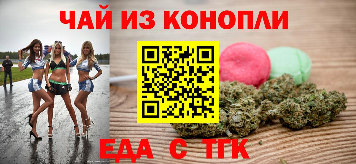 Еда ТГК конопля Мыски
