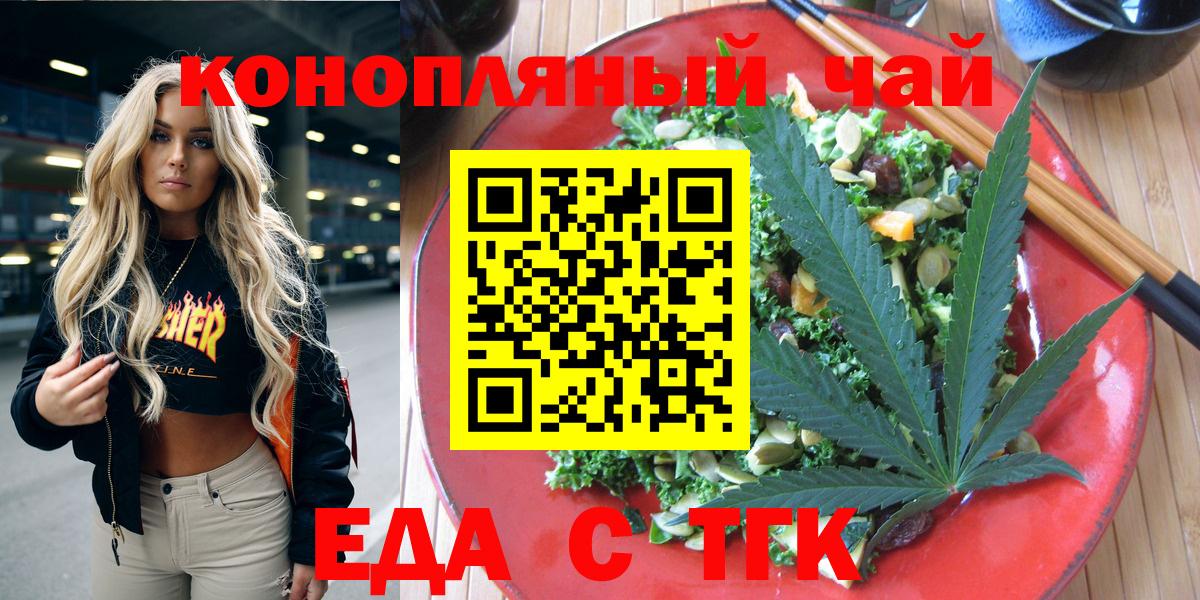 Еда ТГК конопля  Вход с VPN  Мыски 