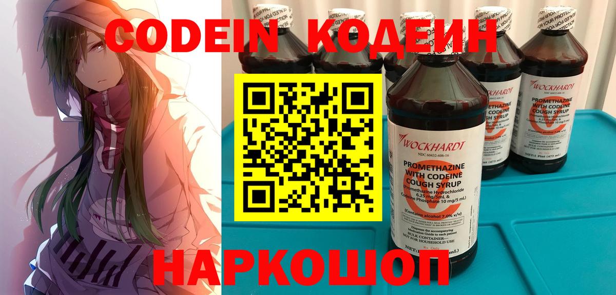 Кодеин Purple Drank Мыски