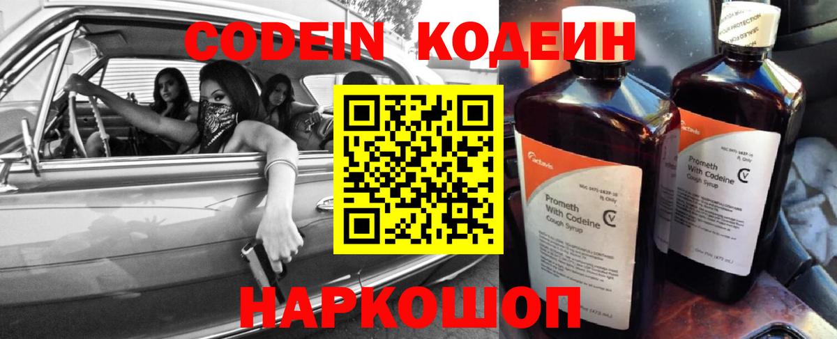 Мыски  Кодеиновый сироп Lean напиток Lean (лин)  Вход с VPN 