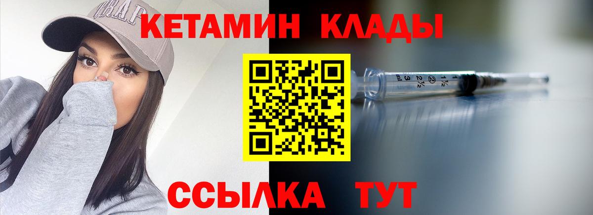 КЕТАМИН VHQ  Вход с VPN  Мыски 