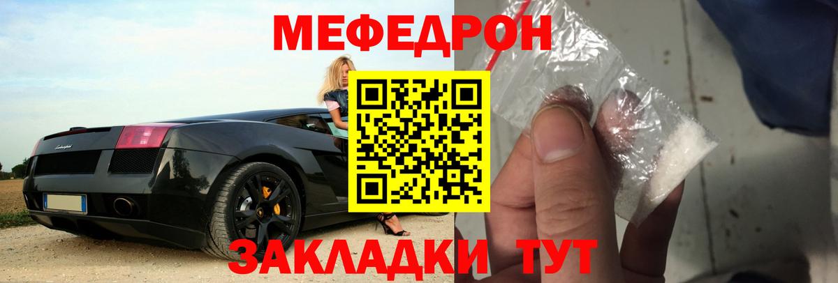 Мефедрон  Мыски