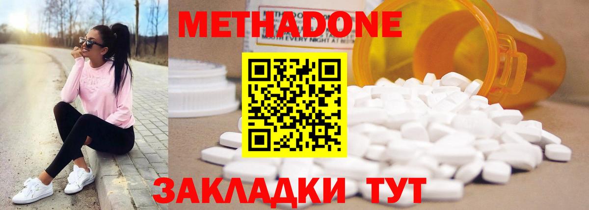 Метадон мёд Мыски