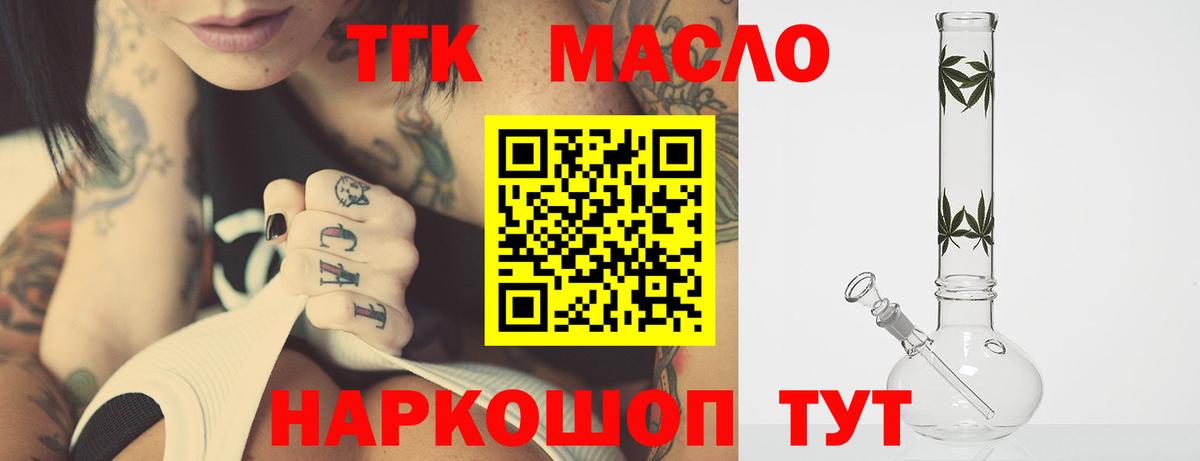 купить  цена  Вход с VPN  Мыски  Дистиллят ТГК THC oil  Дистиллят ТГК THC oil 